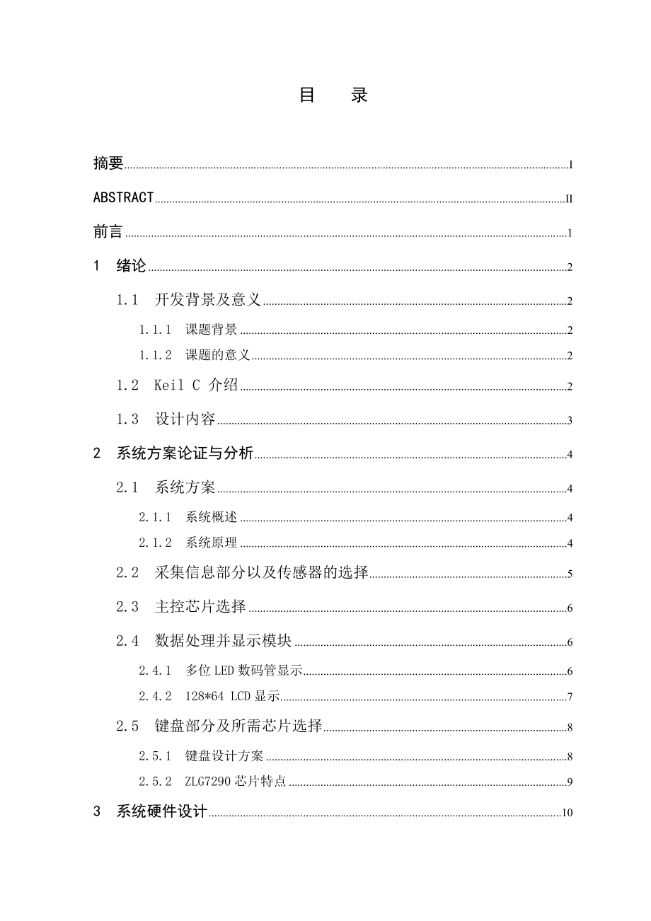 654524022毕业设计（论文）基于单片机的自行车码表设计.doc_第3页