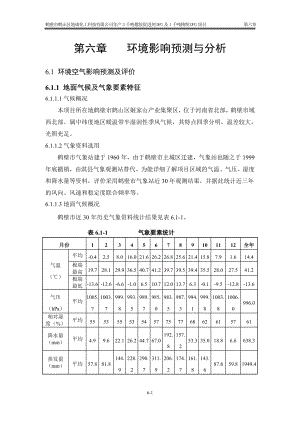 环境影响评价报告公示：橡胶促进剂DPG及千精制DPG环境影响预测与分析环评报告.doc