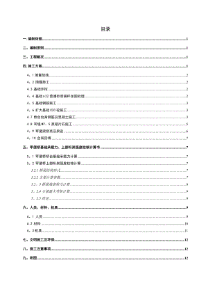 那坡隧道进口正洞施工便道军便桥施工方案.doc