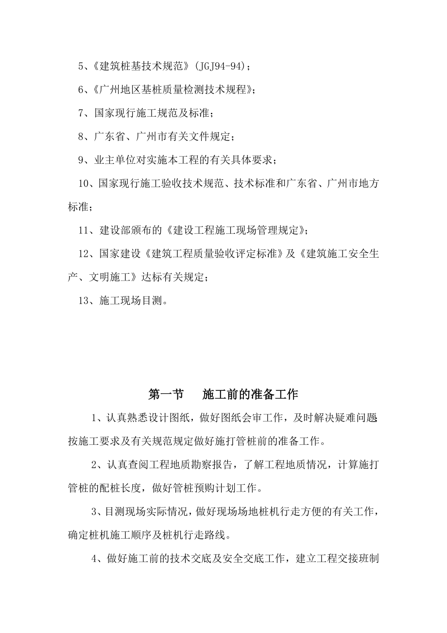 锤击桩施工方案（详细）.doc_第2页