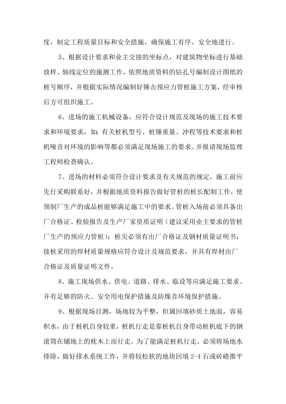 锤击桩施工方案（详细）.doc_第3页