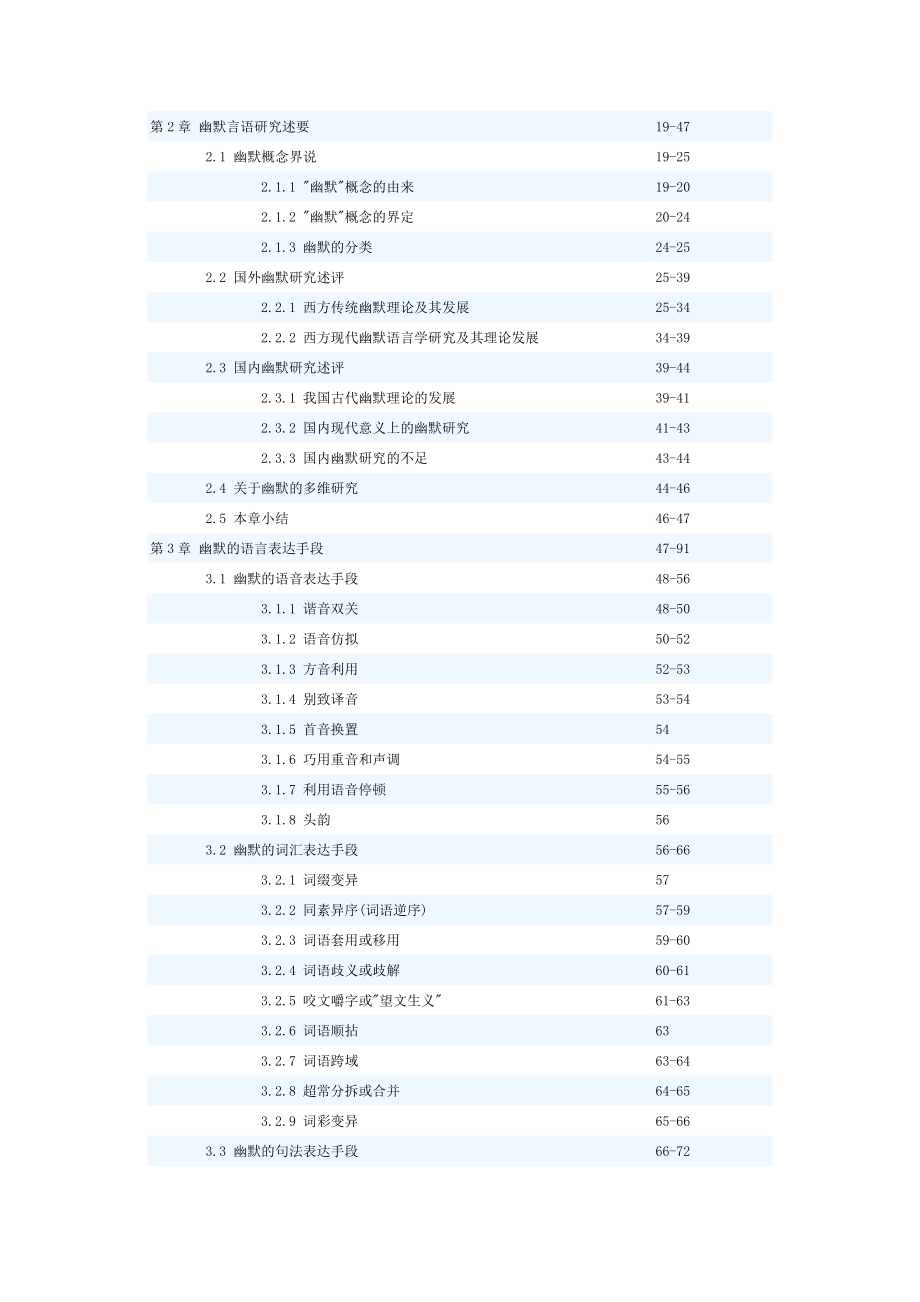 幽默言语的多维研究.doc_第3页