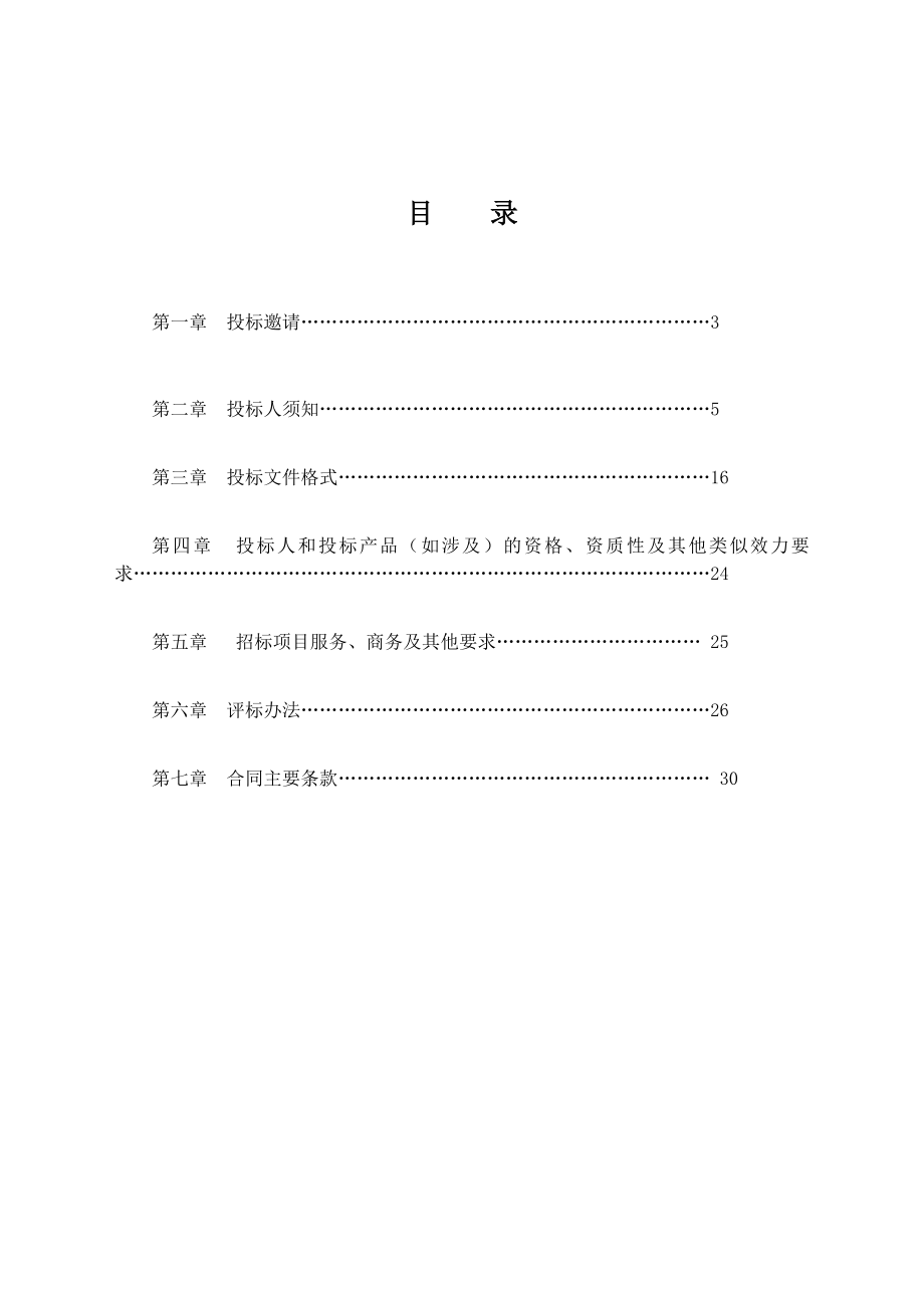 布拖县畜牧局草原补奖牧草良种补助项目招标文件.doc_第2页