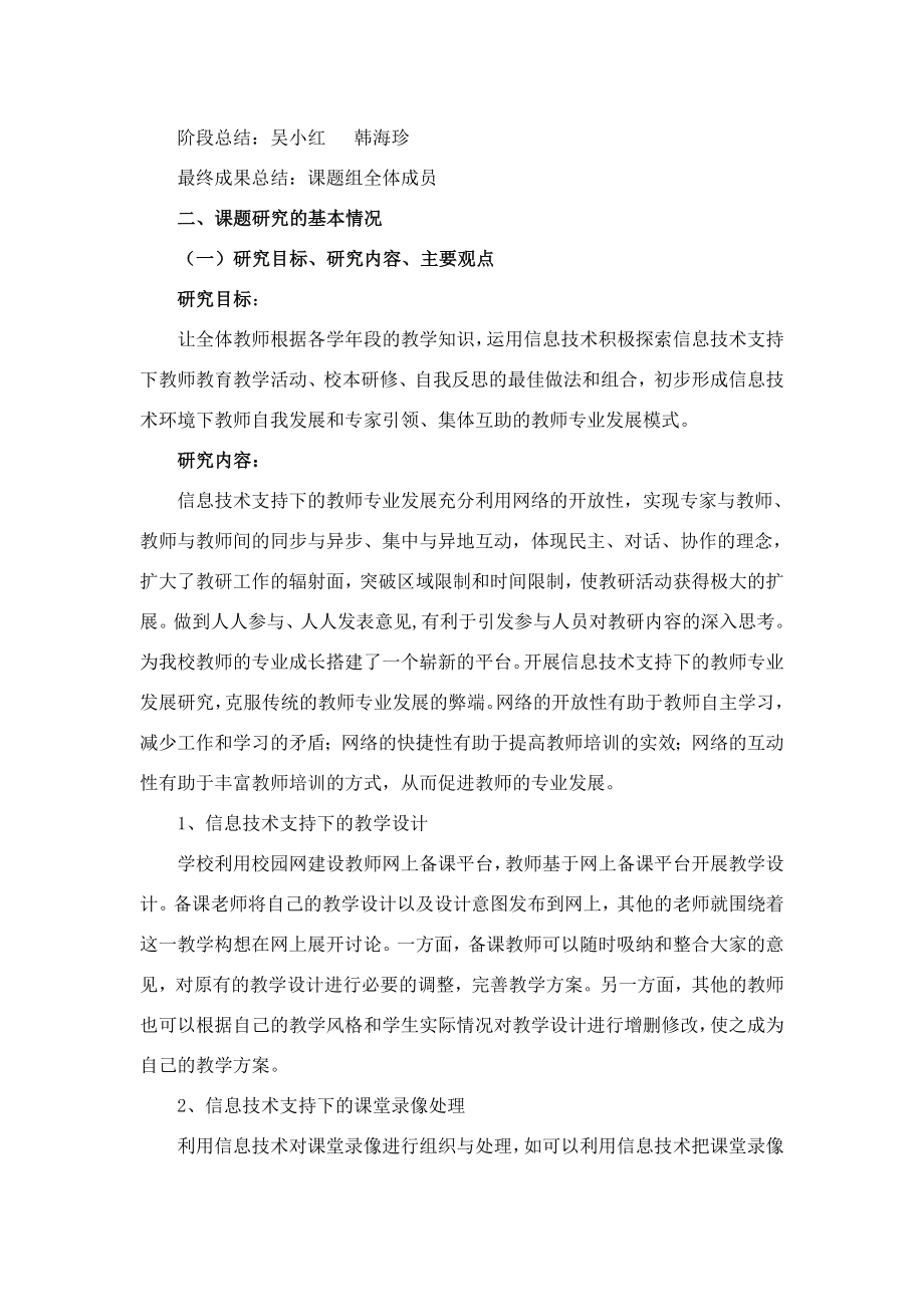 信息技术支持下的教师专业发展研究研究报告.doc_第3页