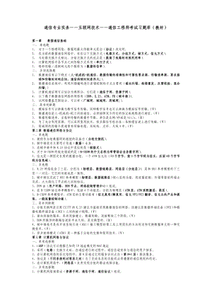 通信专业实务——互联网技术——通信工程师考试习题库(教材).doc