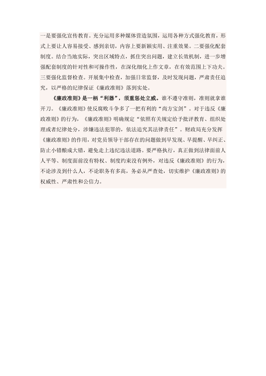 强化自律严格他律廉政准则重在执行.doc_第2页