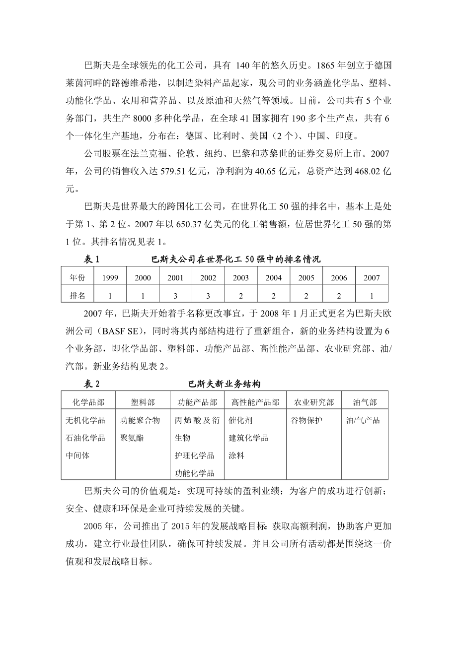 巴斯夫发展模式研究.doc_第2页