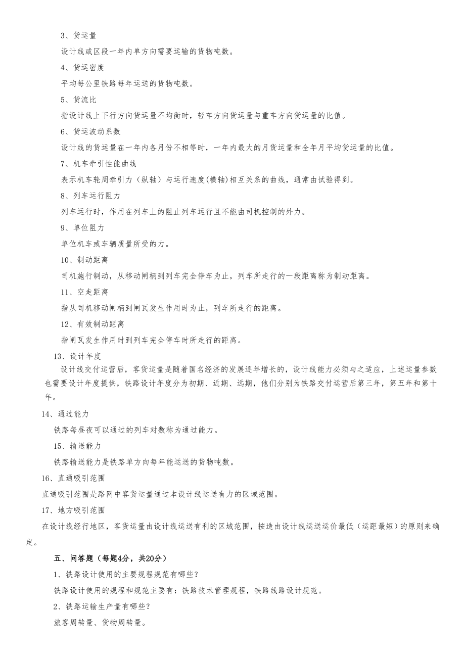 铁路选线设计习题.doc_第3页