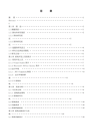 基于C#职工信息管理系统的设计与实现毕业论文.doc