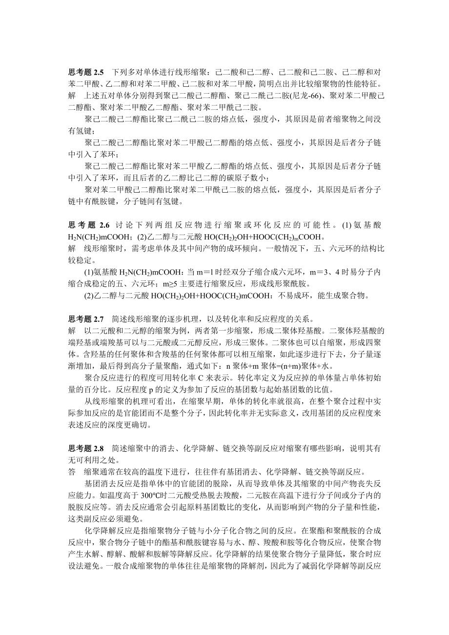 第二章 缩聚和逐步聚合.doc_第3页