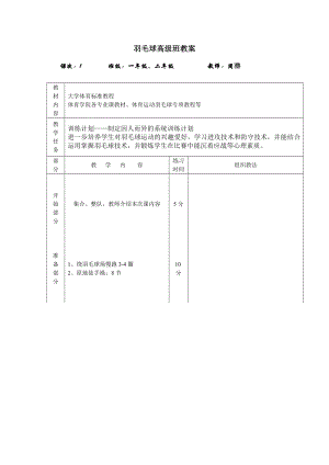 羽毛球高级班教案.doc