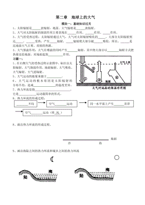 《地球上的大气》复习填空题资料.doc