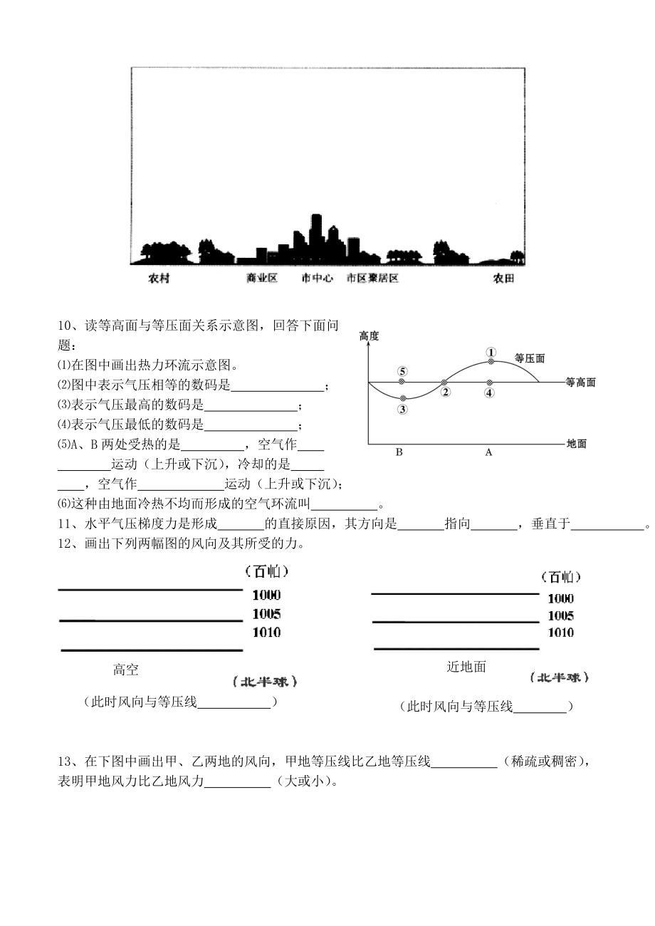 《地球上的大气》复习填空题资料.doc_第2页