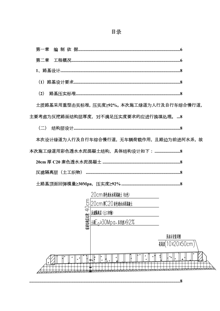 绿道工程施工组织设计.doc_第3页