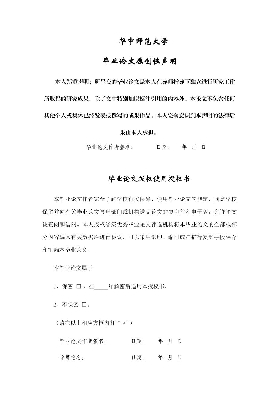 家庭教育方式及其对子女的影响毕业论文.doc_第2页