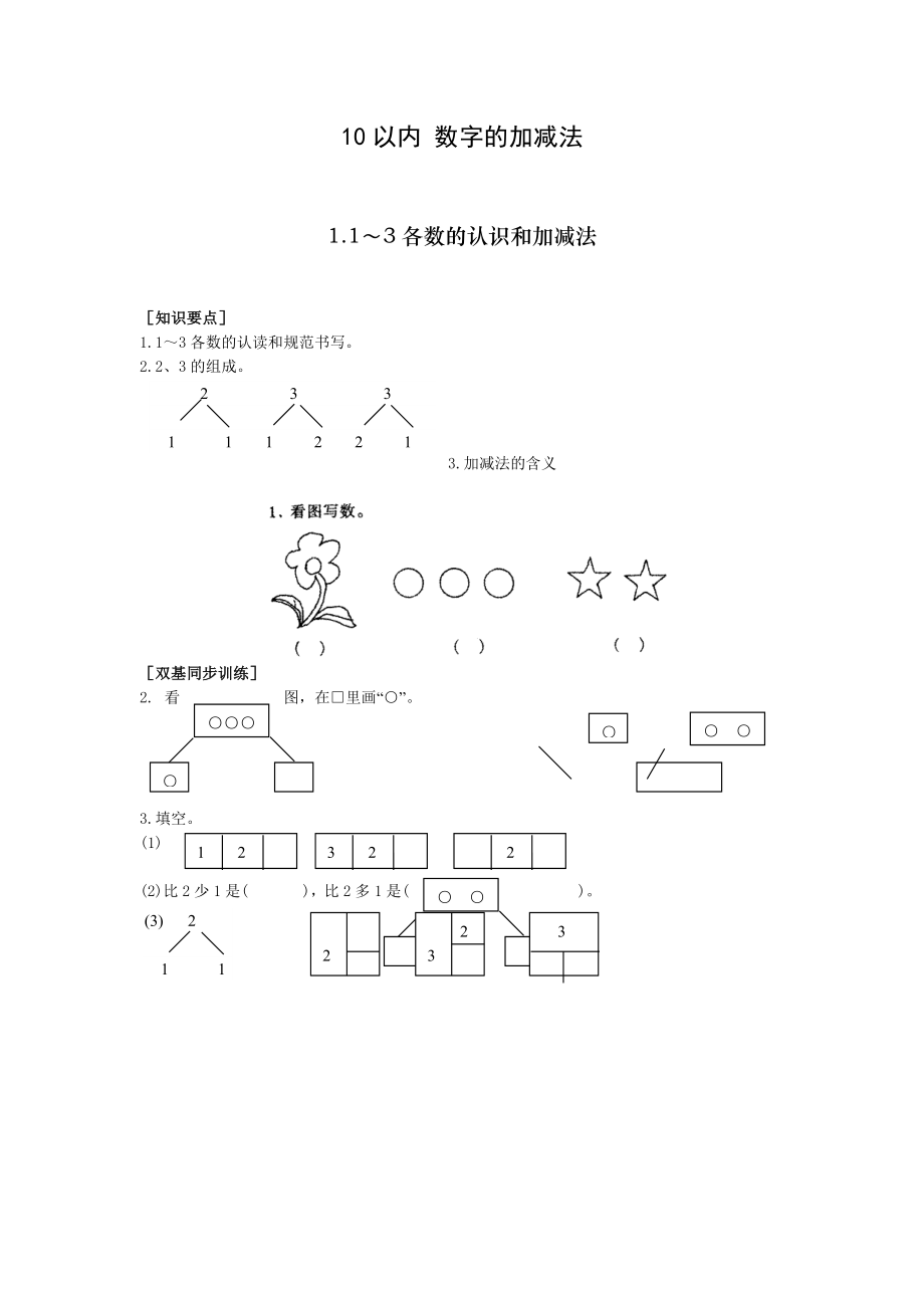 10以内-数字加减法-带图要点.doc_第1页