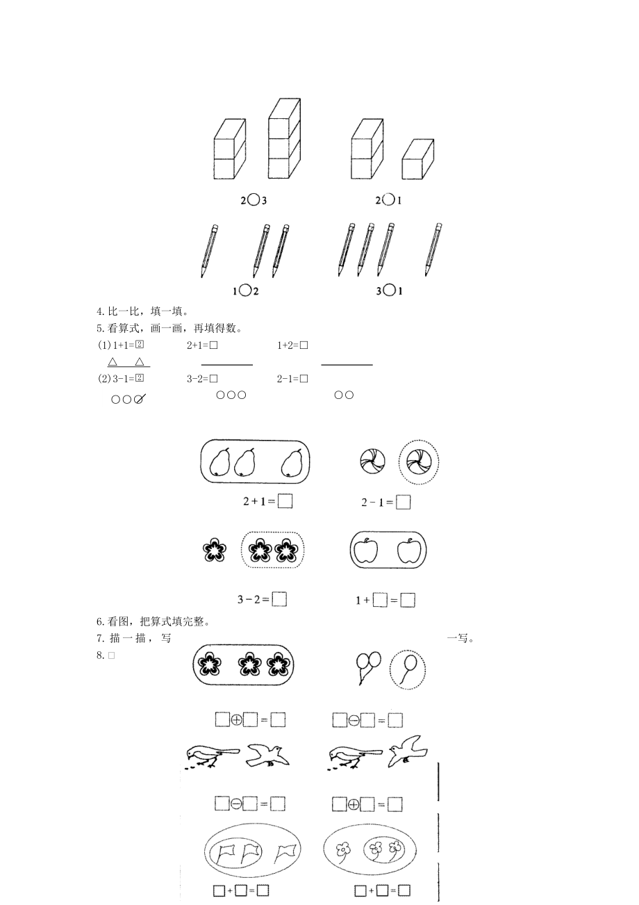 10以内-数字加减法-带图要点.doc_第2页