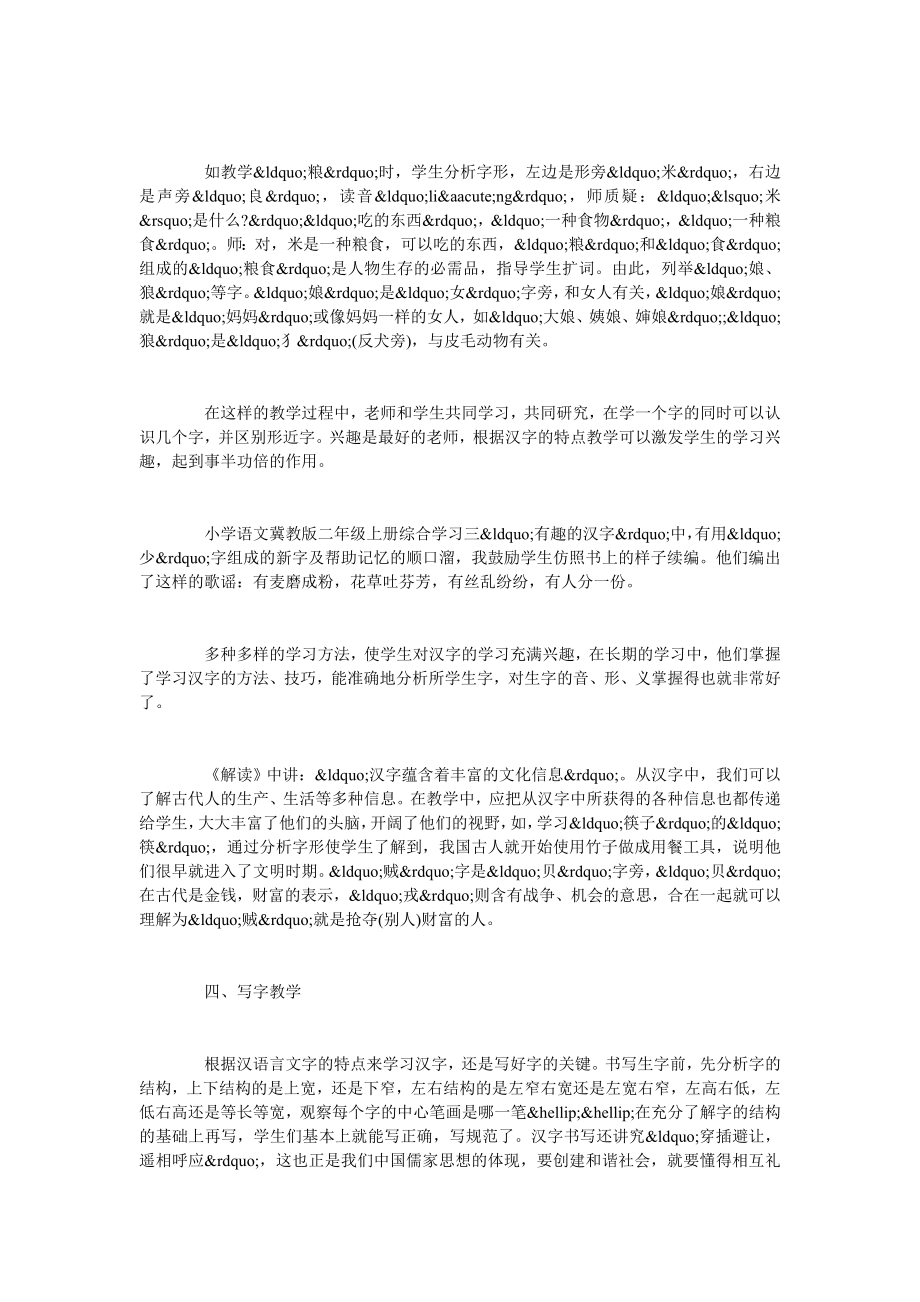 抓住汉语言文字的特点进行汉字教学.doc_第3页