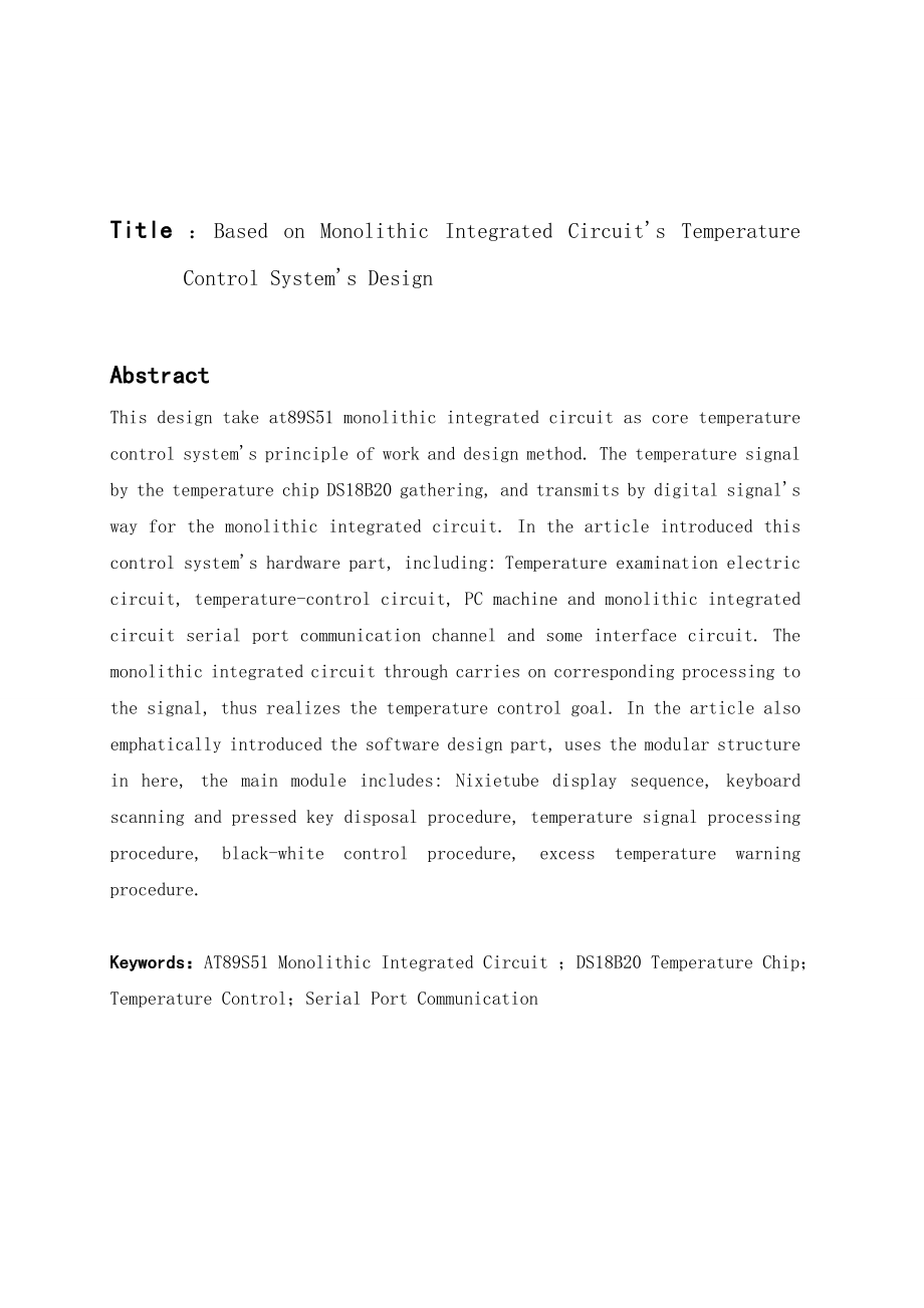 单片机控制温度设计毕业论文.doc_第2页