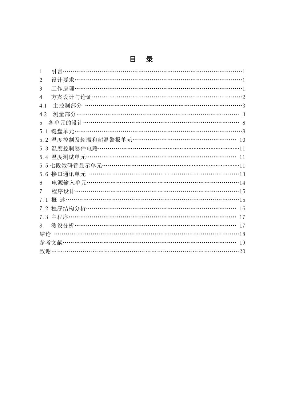 单片机控制温度设计毕业论文.doc_第3页