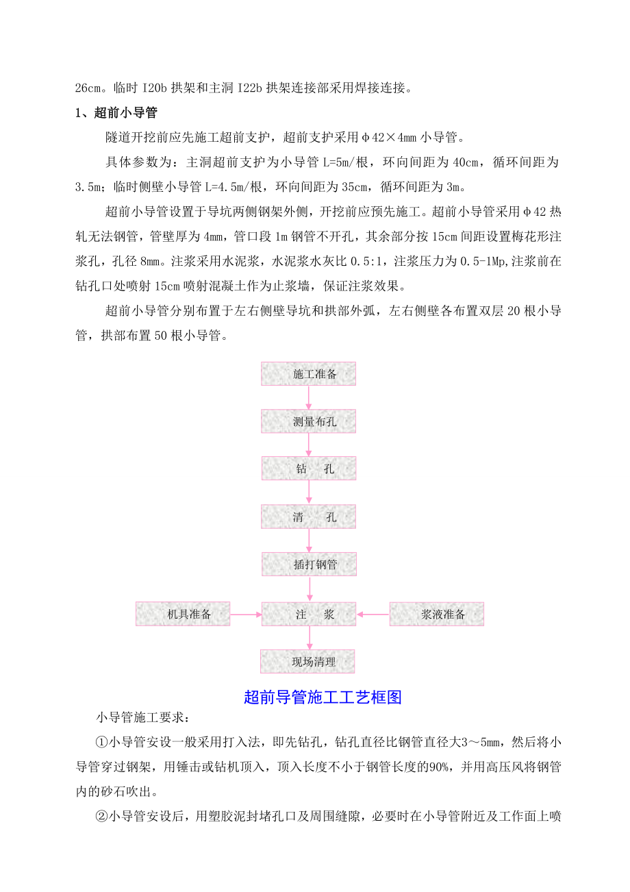 隧道双侧壁施工方案.doc_第2页