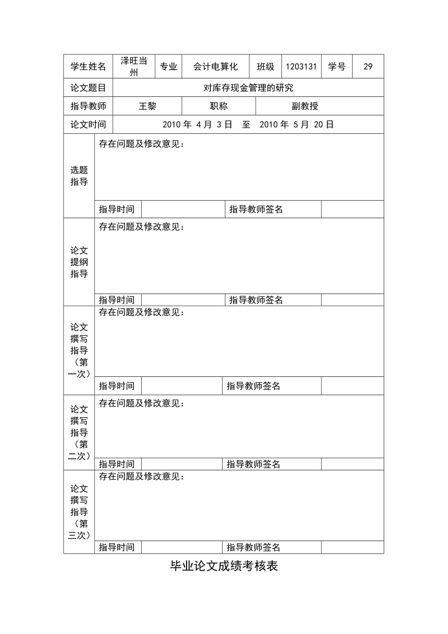 对库存现金管理的研究毕业论文.doc_第3页