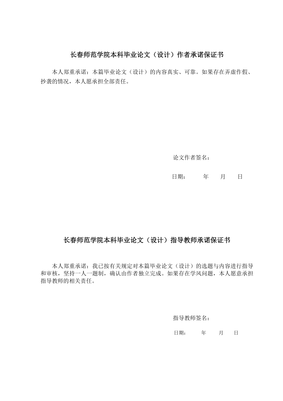 汉语言文学专业毕业论文28992.doc_第2页