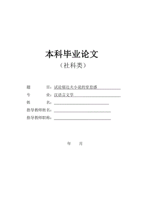 汉语言文学专业毕业论文28992.doc