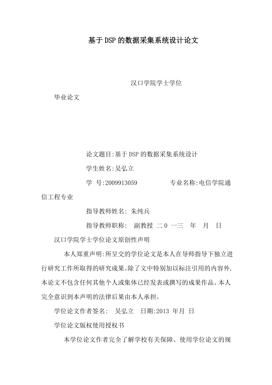 基于DSP的数据采集系统设计论文(可编辑).doc_第1页