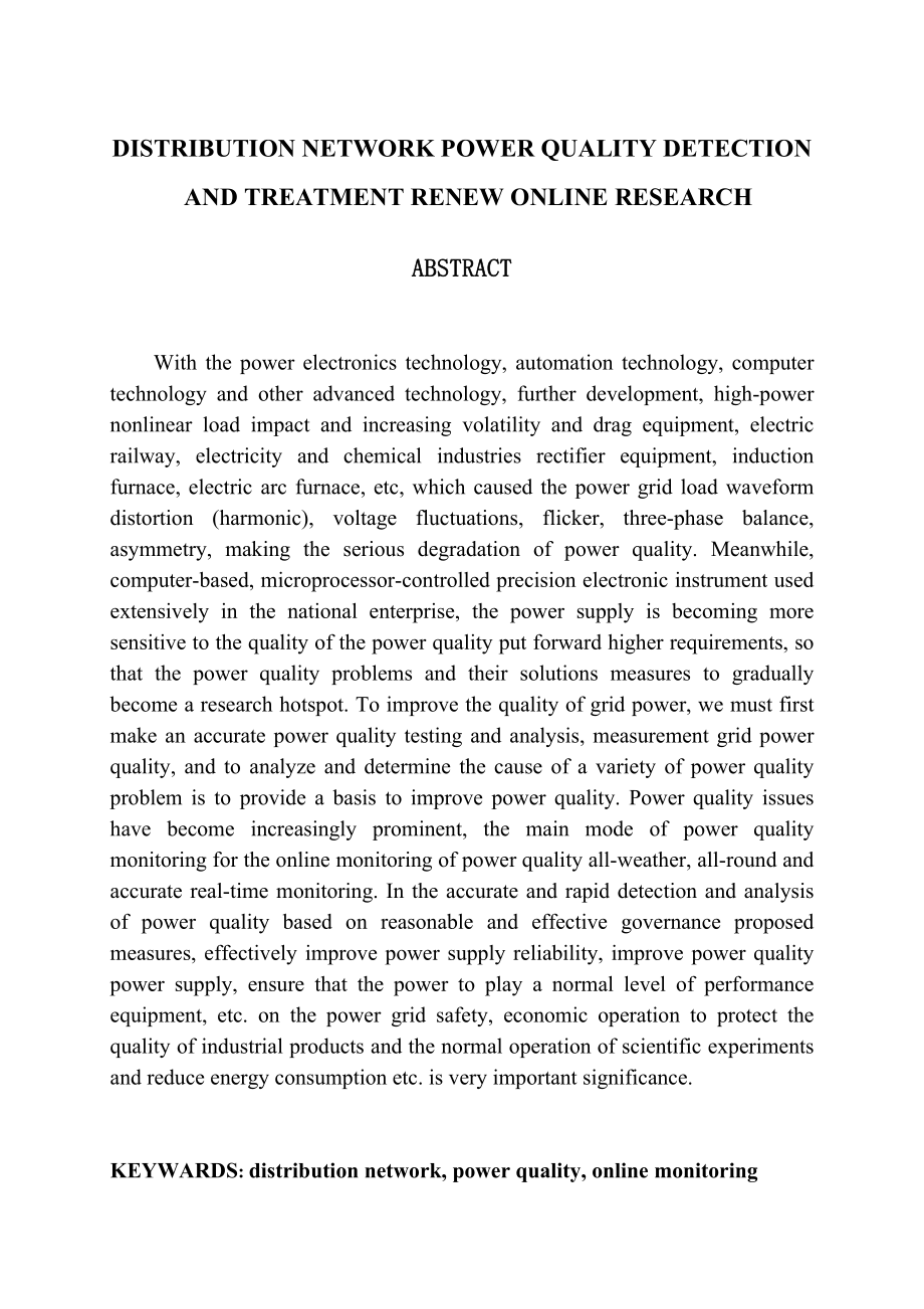 本科毕业论文配电网电能质量的在线检测与治理措置的研究20290.doc_第3页