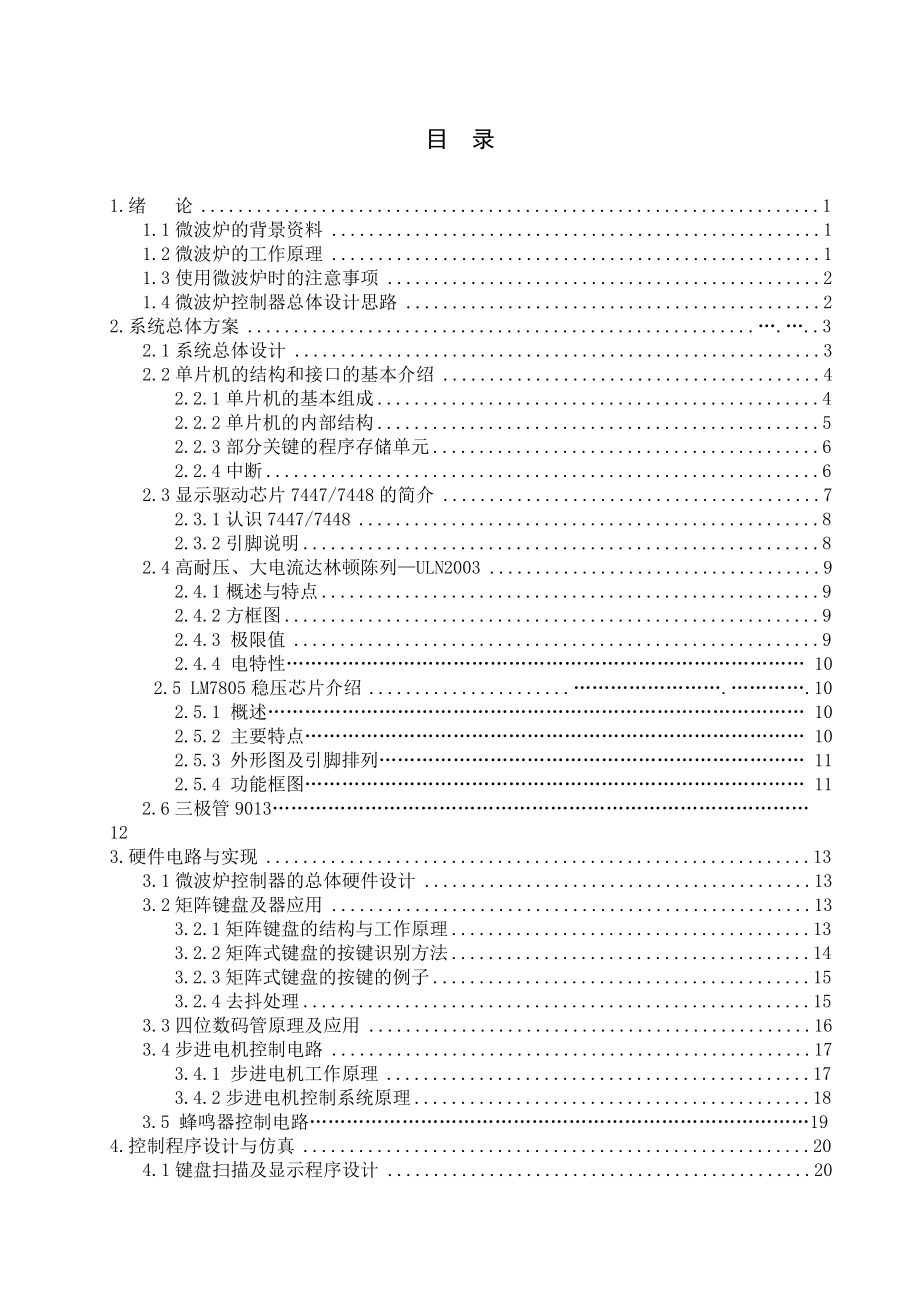 593638891毕业设计（论文）基于单片机的微波炉控制器.doc_第3页