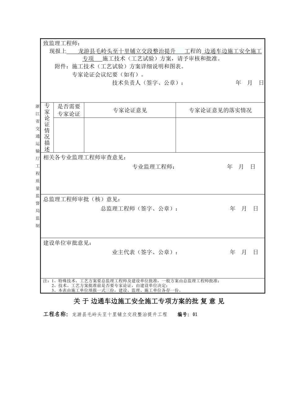 边通车边施工安全专项方案(完整版).doc_第2页