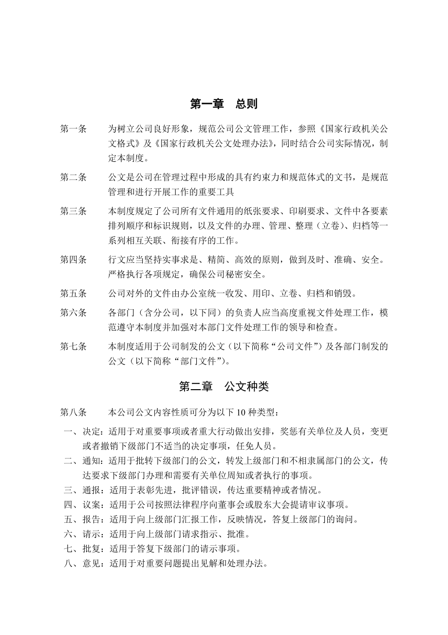 行政公文行文规范及管理制度.docx_第2页