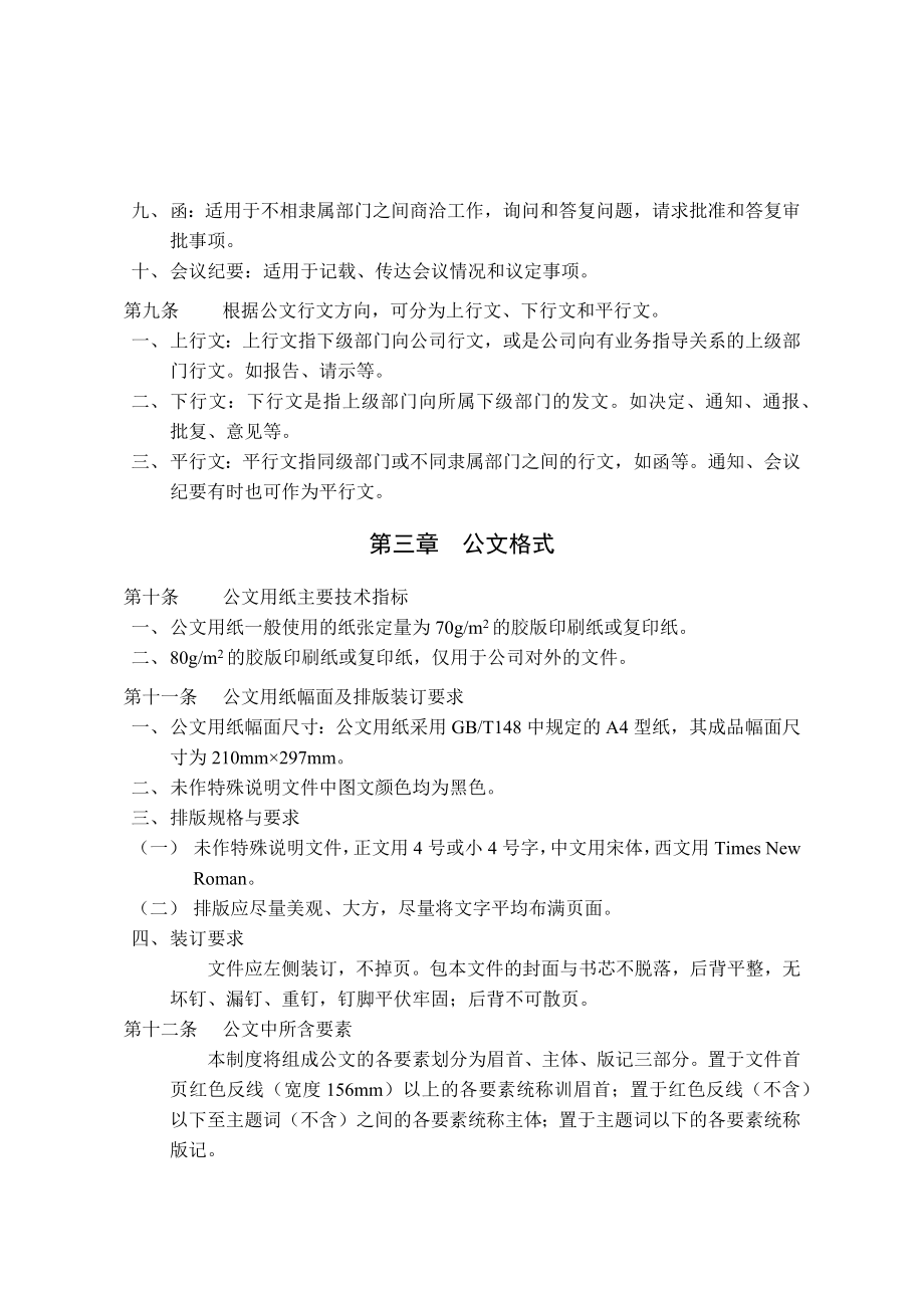 行政公文行文规范及管理制度.docx_第3页