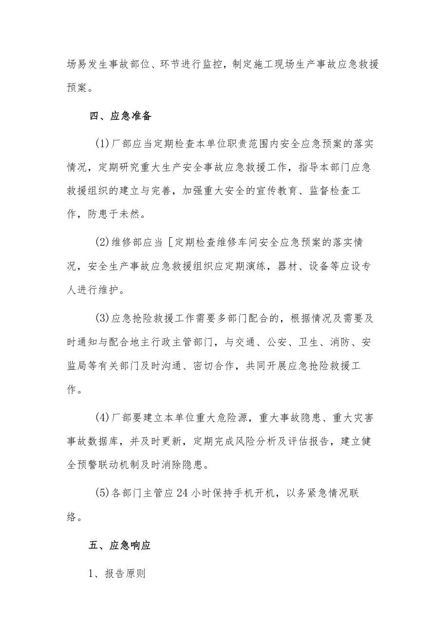 关于安全生产应急预案集合篇.docx_第3页