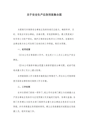 关于安全生产应急预案集合篇.docx