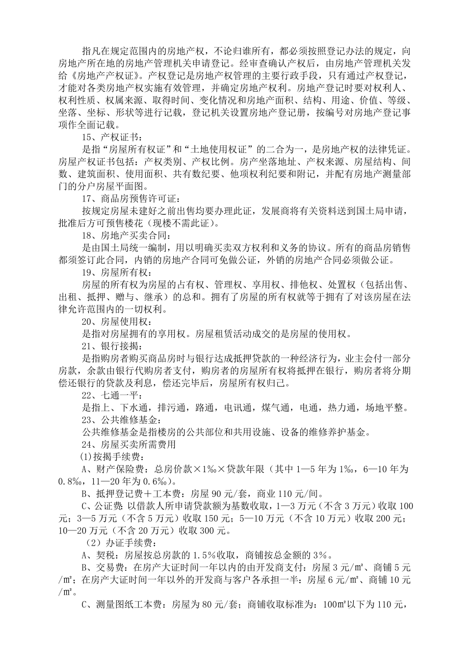 置业顾问房地产基础知识培训手册.doc_第3页