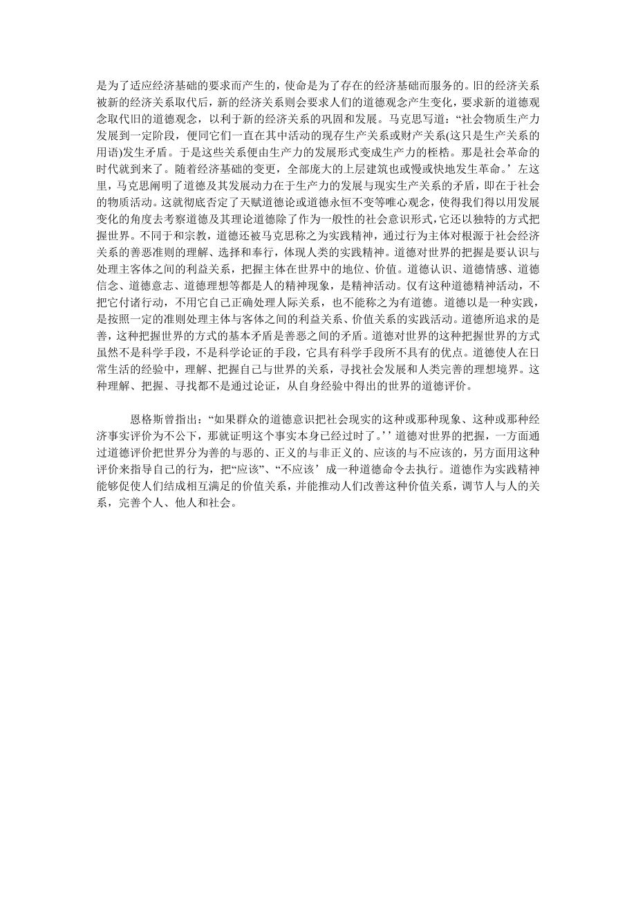 关于马克思、恩格斯伦理思想的内在意蕴和价值意义.doc_第2页