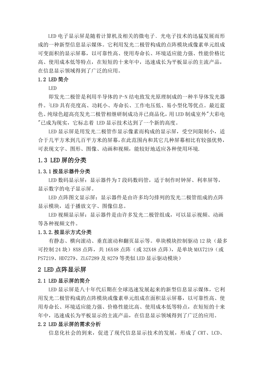 LED点阵显示器毕业论文.doc_第3页