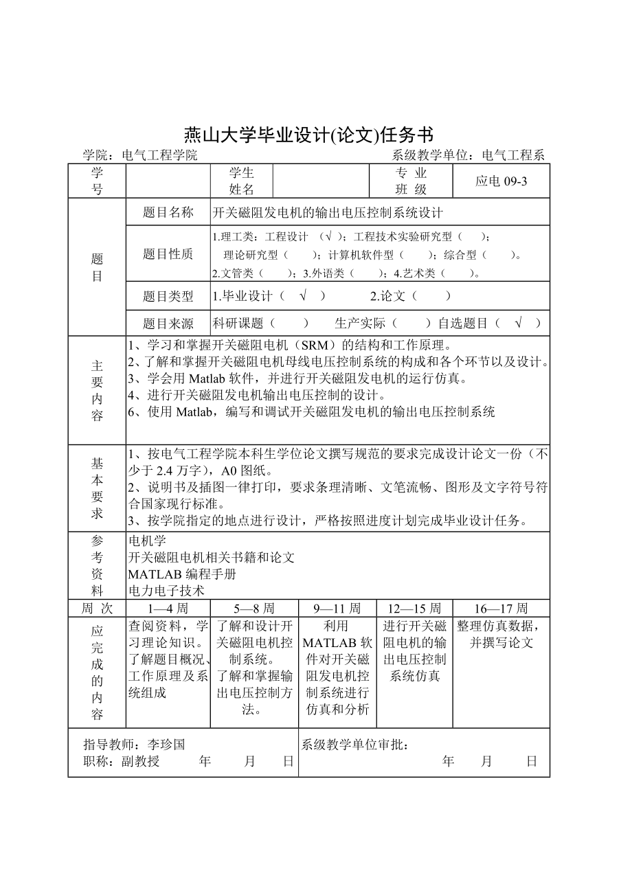 开关磁阻发电机输出电压控制系统毕业设计（论文）.doc_第2页