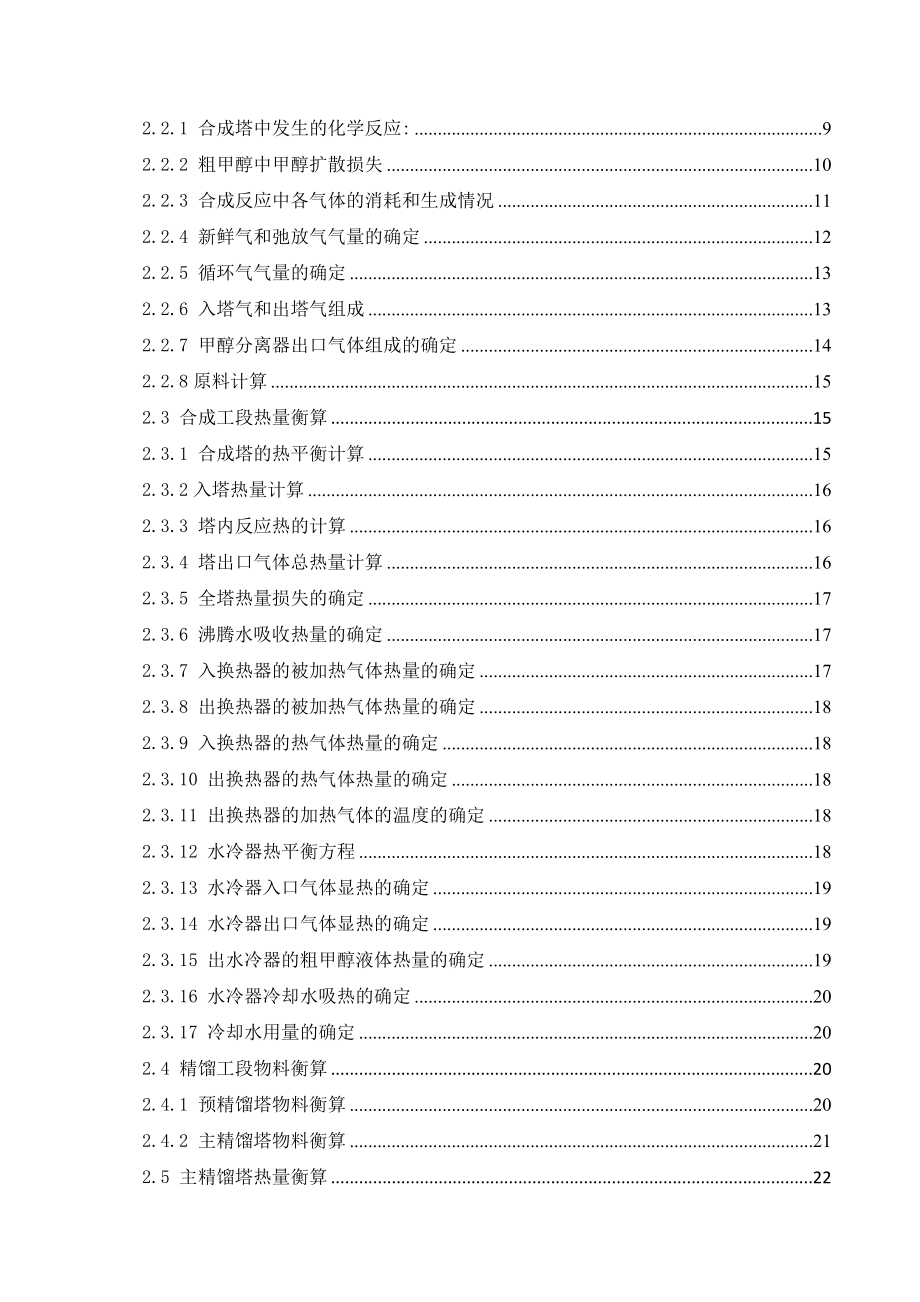 产8万吨甲醇的生产工艺设计毕业论文.doc_第2页