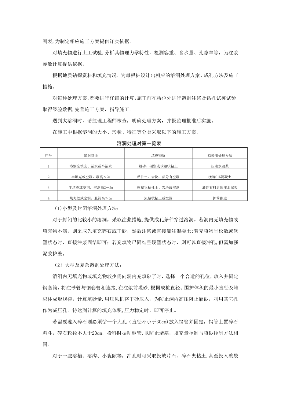 钻孔桩(嵌岩桩)施工工艺及质量控制.doc_第3页