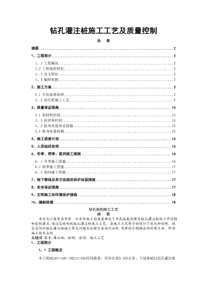 钻孔桩(嵌岩桩)施工工艺及质量控制.doc