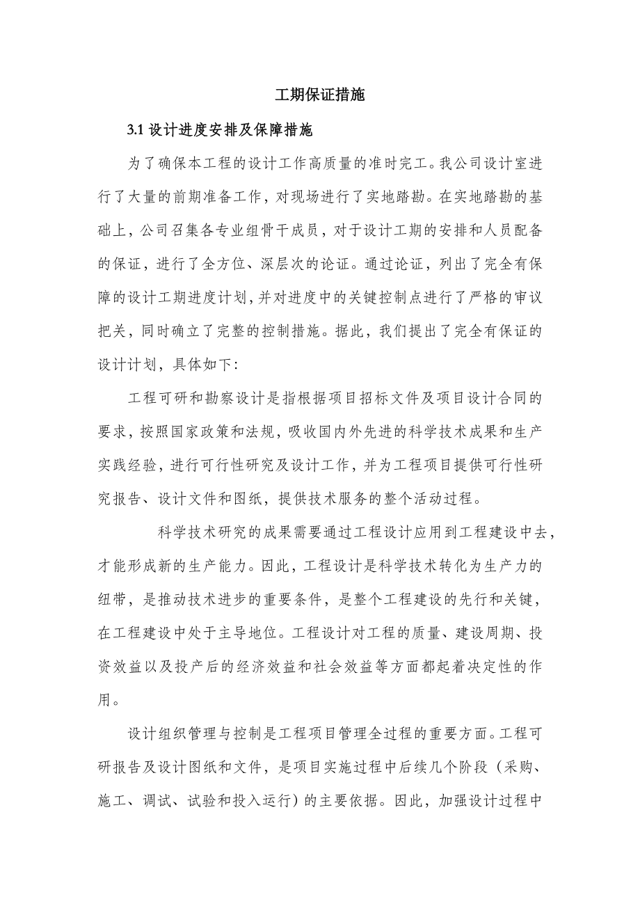 设计工期保证措施.doc_第1页