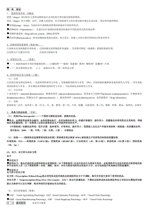 药剂学复习提纲+答案.doc