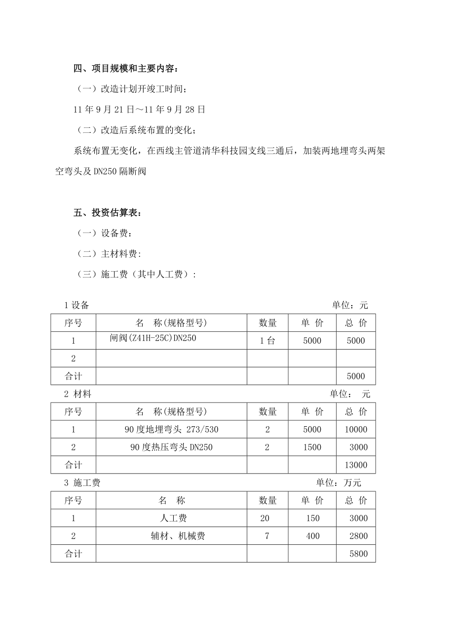 西线肓管段前加装阀门技改方案.doc_第3页