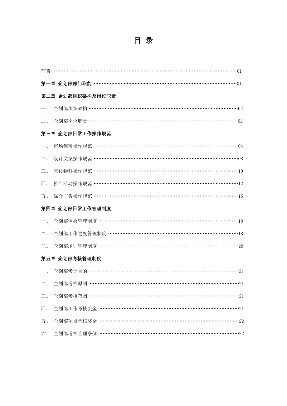 运营中心管理手册.doc_第2页