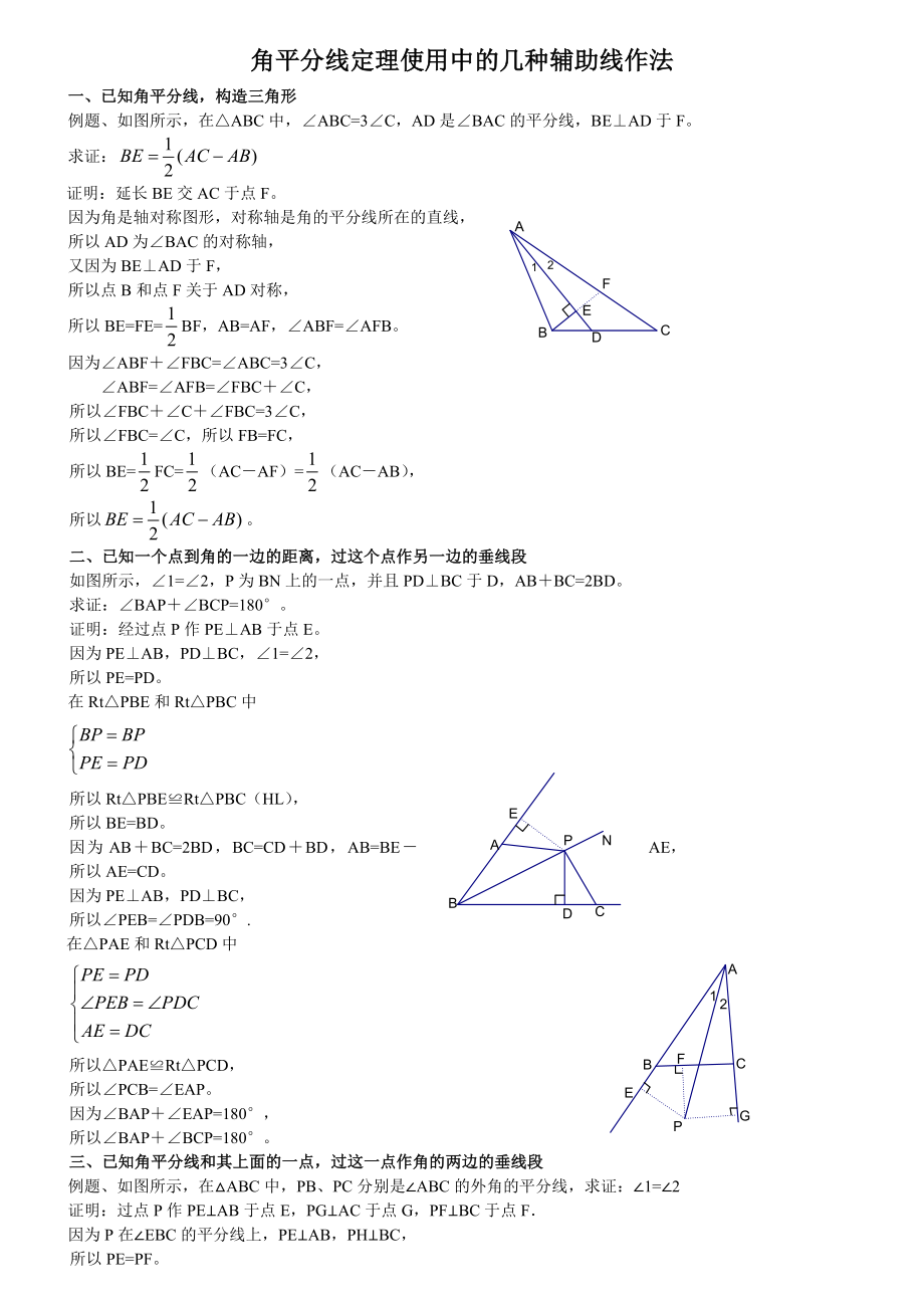 (教案)角平分线类问题常用思路剖析.doc_第3页