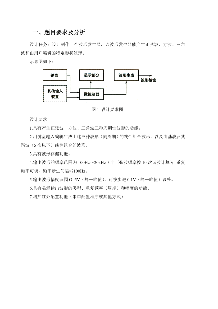 基于51单片机的波形发生器毕业论文设计.doc_第3页