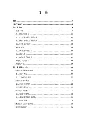 上海金山区和崇明区表层土壤分析毕业论文.doc